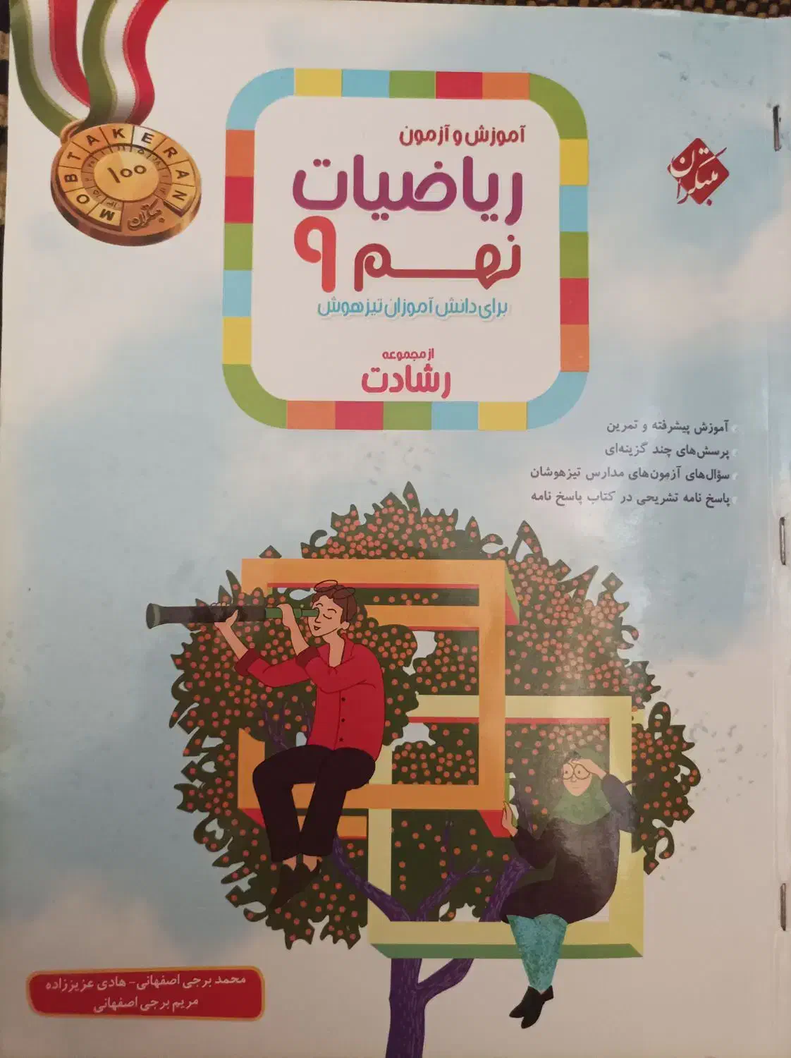 کتاب کمک درسی نهم|کتاب و مجله آموزشی|شازند, |دیوار