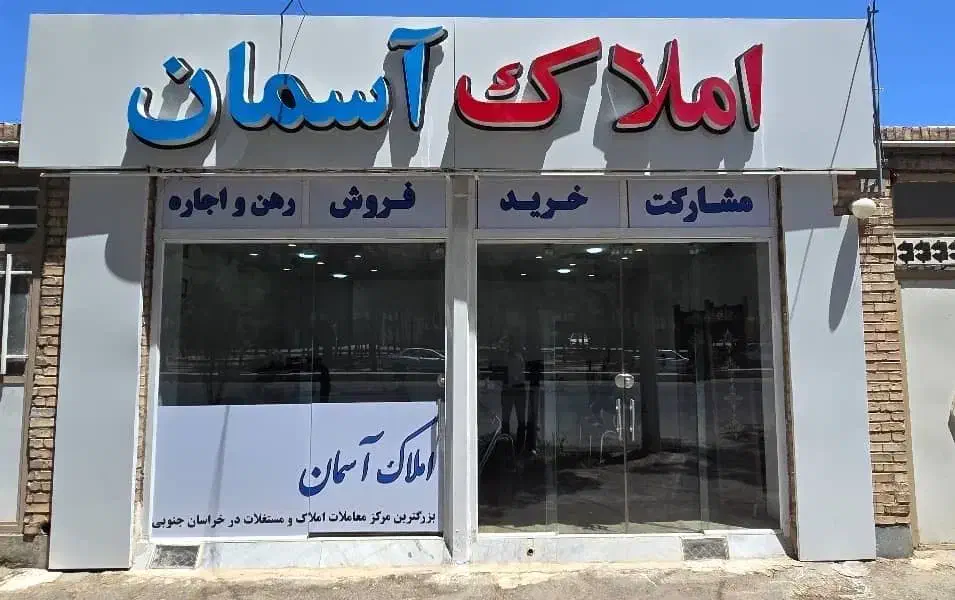 ۸۵متر/مفتح/طبقه دوم|پیش‌فروش املاک|بیرجند, |دیوار