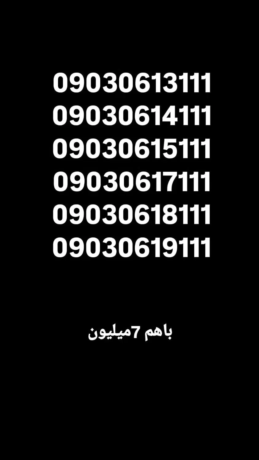 0903.061.9111|سیمکارت|باغ بهادران, |دیوار