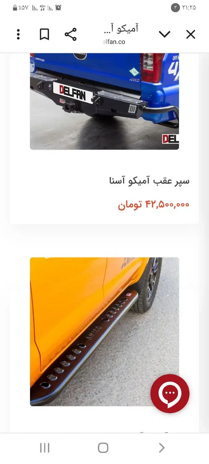 لوازم افرودی کامل امیکو اسنا|قطعات یدکی و لوازم جانبی|رباطکریم, الارد|دیوار