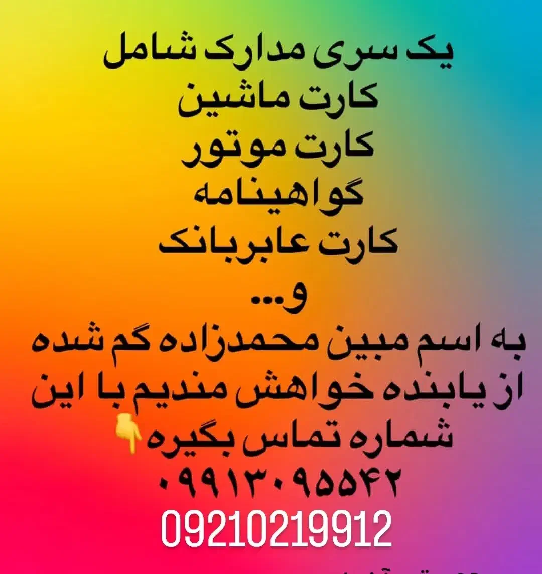 مدارک گمشده|اشیا|مریوان, |دیوار