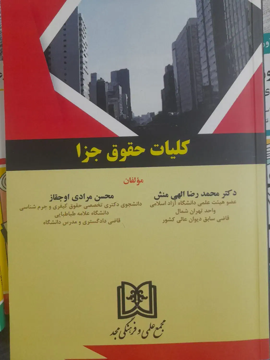 کتاب های رشته حقوق|کتاب و مجله آموزشی|بیرجند, |دیوار