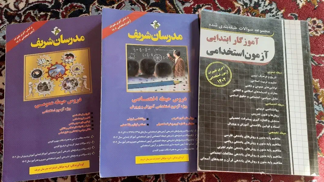 کتاب مدرسان شریف استخدامی آموزش و پرورش|کتاب و مجله آموزشی|اصفهان, سرشبادران|دیوار