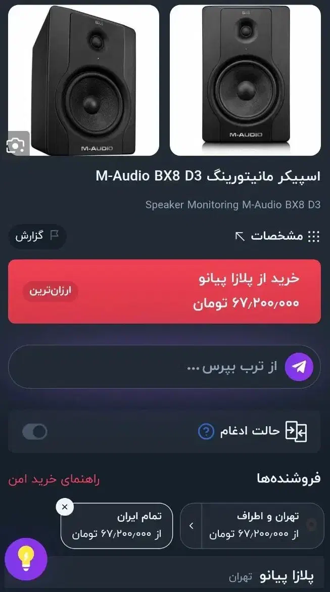 M-Audio BX8 D3|صوتی و تصویری|تهران, امیریه|دیوار