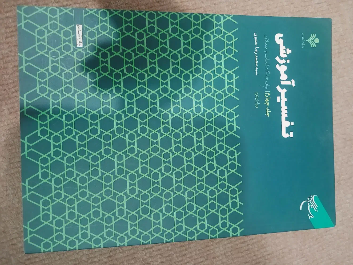 تعدادی کتاب مذهبی و...|کتاب و مجله مذهبی|قم, صفائیه|دیوار