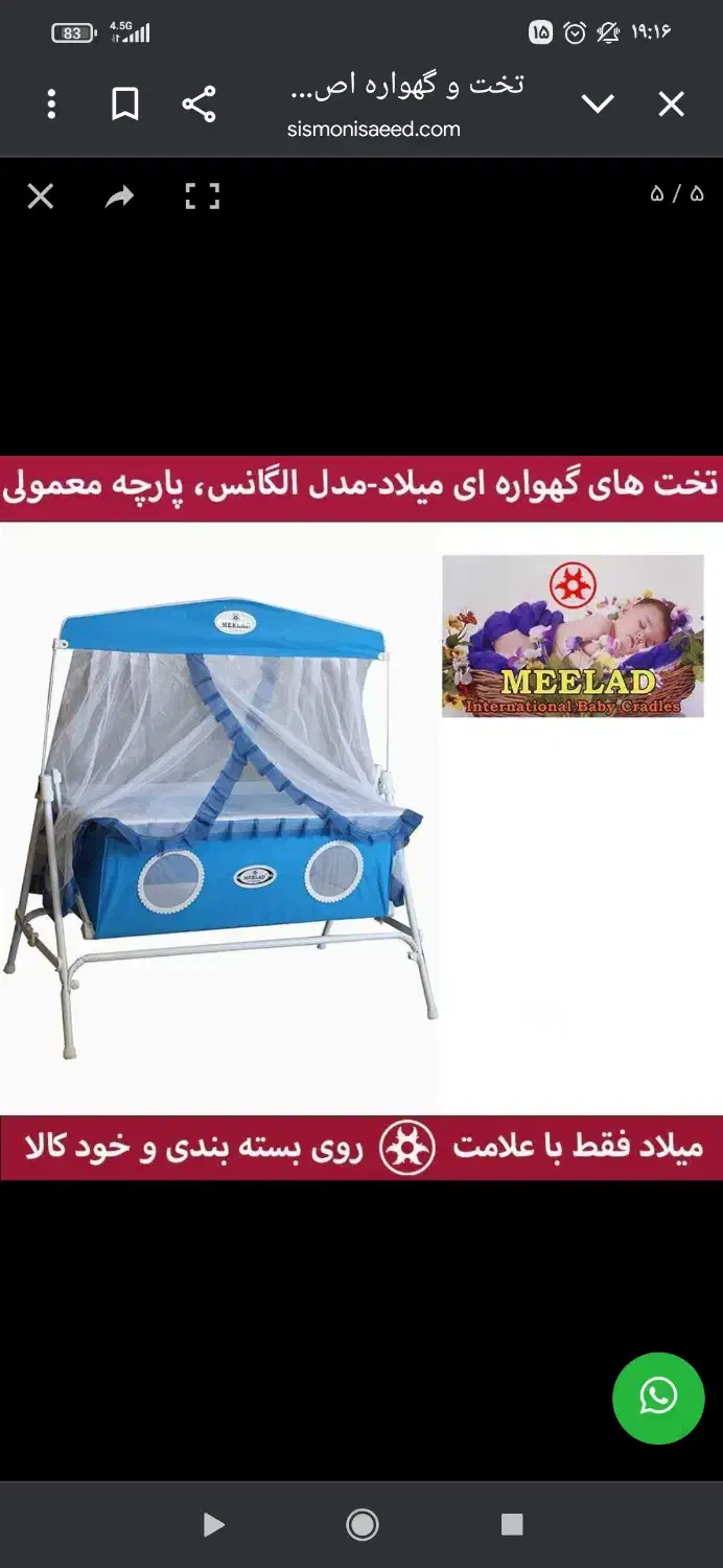 گهواره میلاد نونو تمیز و سالم رنگ آبی با کیف تاشو|اسباب و اثاث بچه|قدس, شهرقدس|دیوار