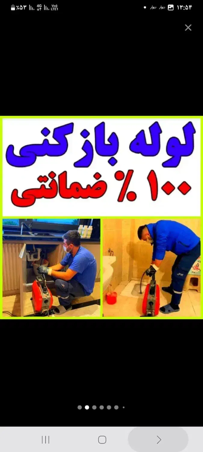 لوله باز کنی قایمیمه نواب باغنرده واوان موسی آباد|خدمات پیشه و مهارت|اسلام‌شهر, شهرک قائمیه|دیوار