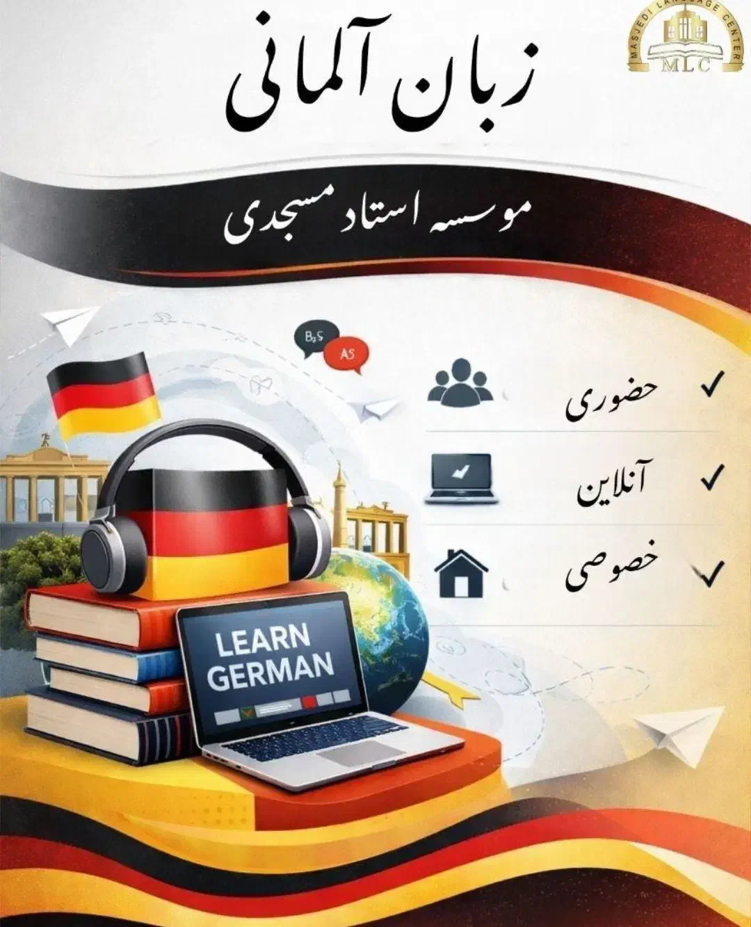 آلمانی در یک ماه|خدمات آموزشی|رشت, گلسار|دیوار