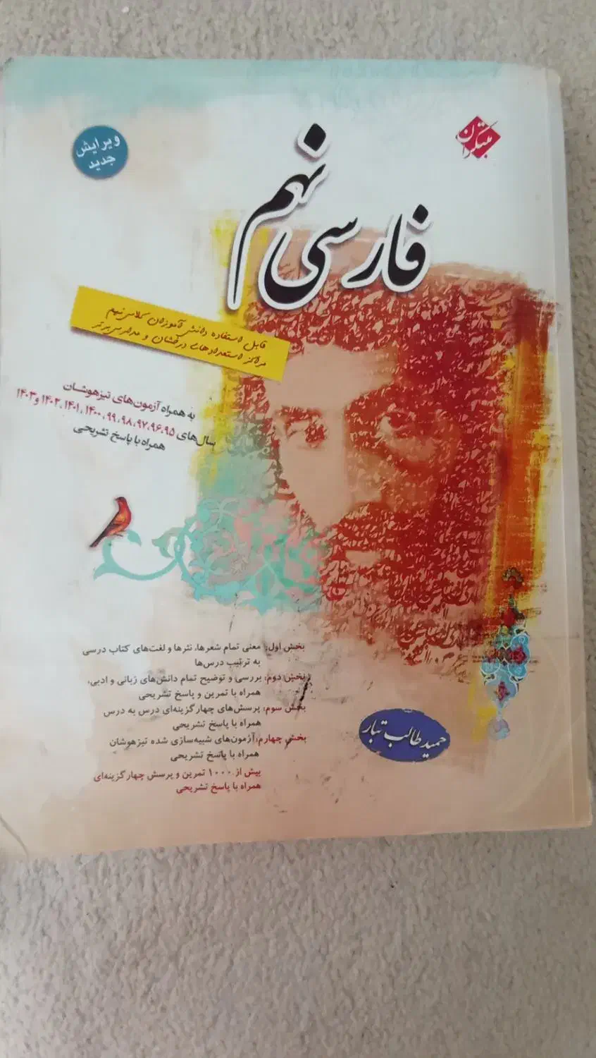 کتاب پایه نهم|کتاب و مجله آموزشی|اهواز, کیانشهر|دیوار