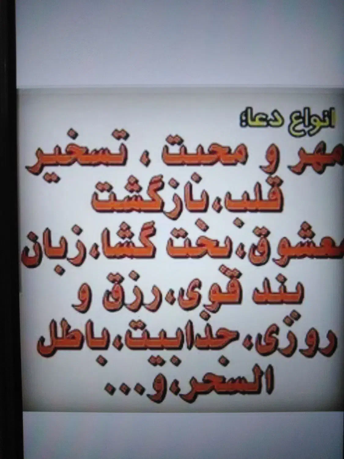 سرکتاب وطالع بینی دقیق|کتاب و مجله مذهبی|اصفهان, شهشهان|دیوار