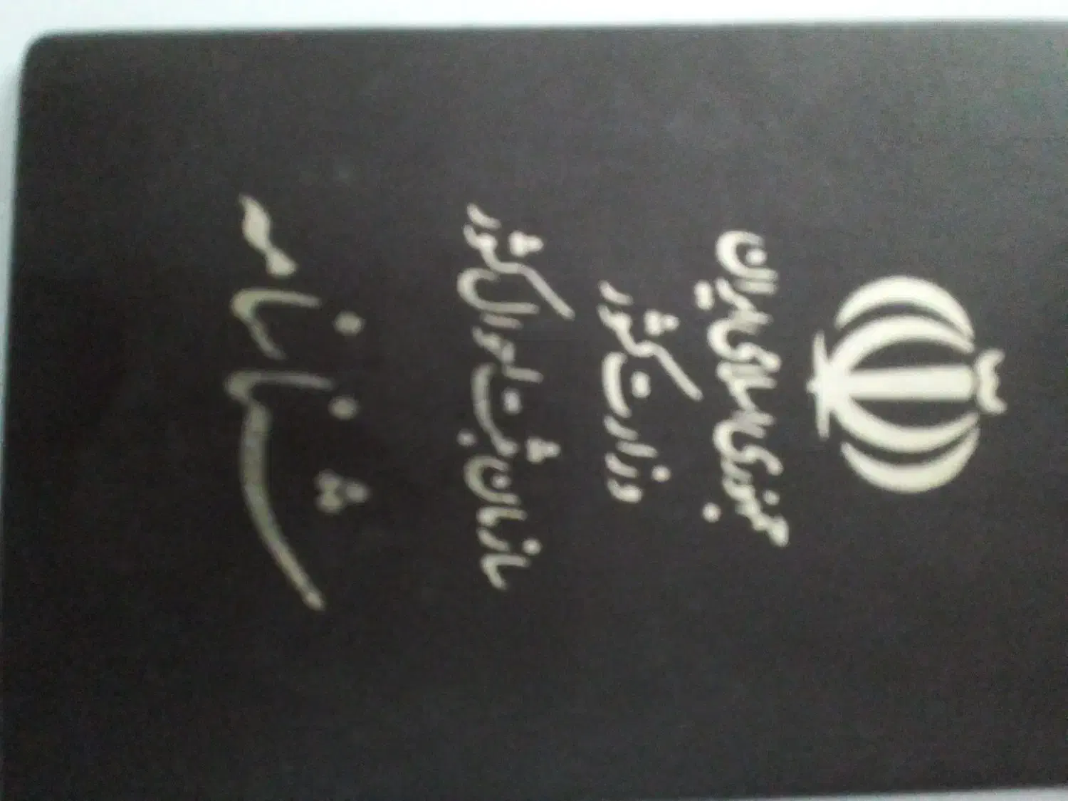 گم شدن شناسنامه|اشیا|شاهرود, |دیوار