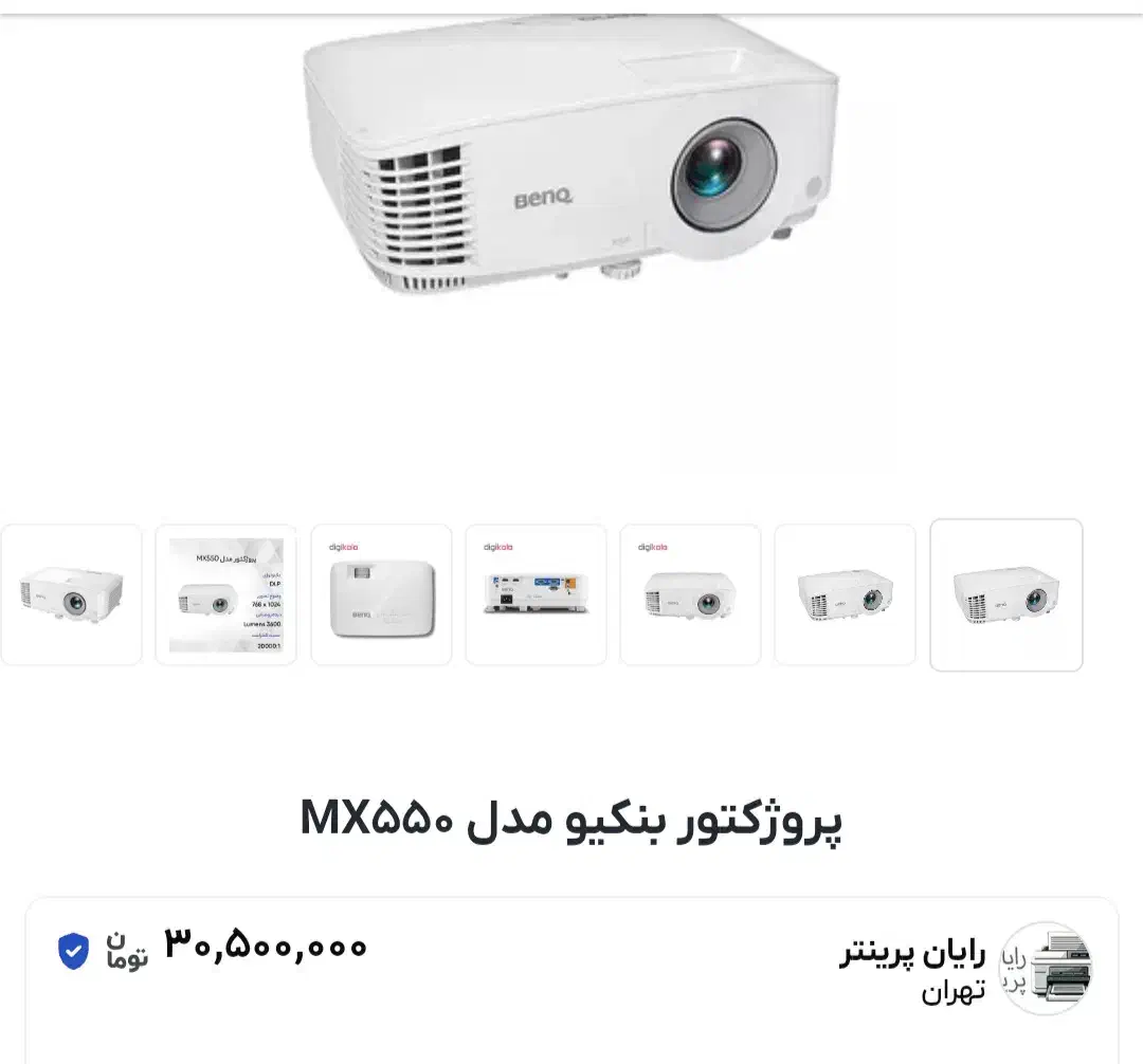 پروژکتور بنکیوMX550|تلویزیون و پروژکتور|ارومیه, |دیوار