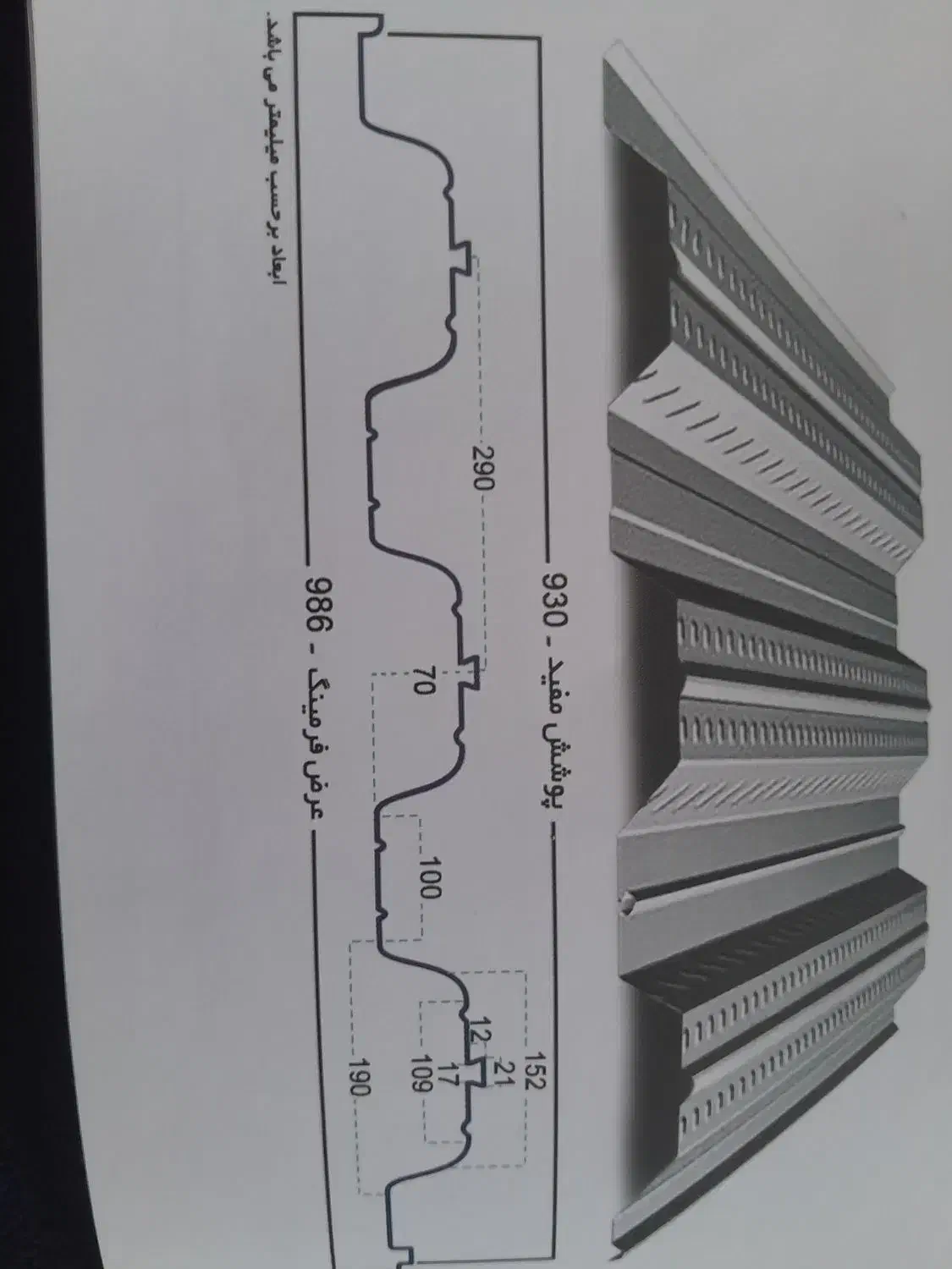 ورق عرشه فولادی طول دلخواه مقاوم گالوانیزه|مصالح و تجهیزات ساختمان|اصفهان, رسالت|دیوار