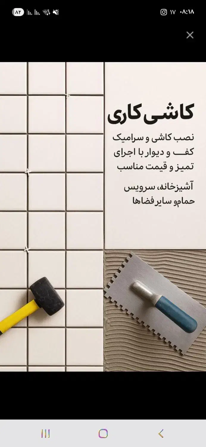 کاشی‌کار، سنگ‌کار|خدمات پیشه و مهارت|آستانه اشرفیه, |دیوار