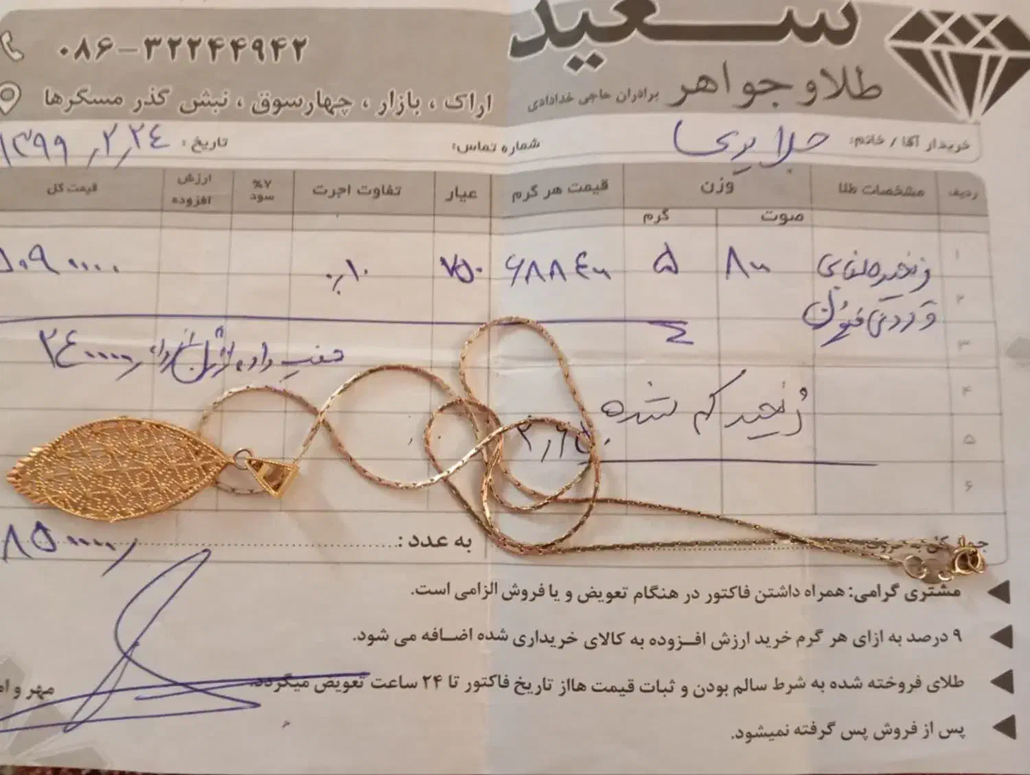 طلا زنجیر و تو گردنی|جواهرات|اراک, |دیوار