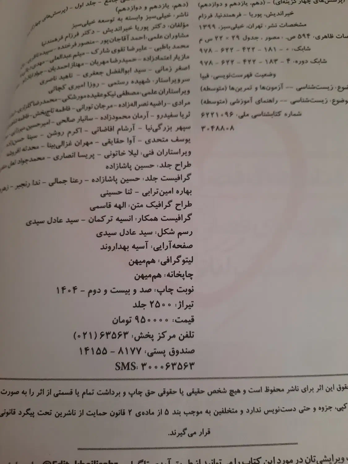 زیست جامع پینوکیو چاپ 1404|کتاب و مجله آموزشی|گیلان غرب, |دیوار