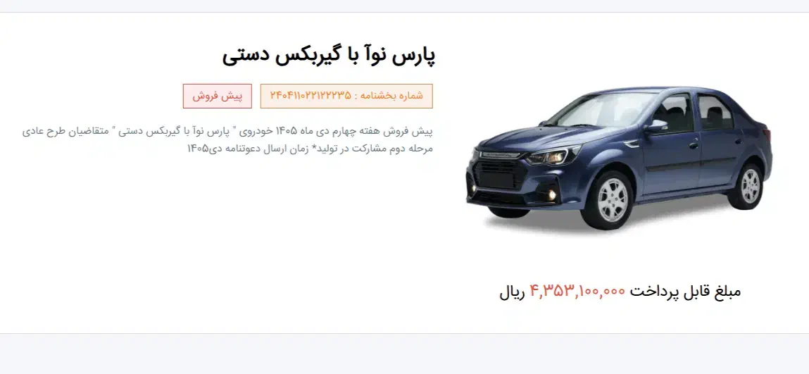 حواله پارس نوا ال ۹۰|خودرو سواری و وانت|ارومیه, |دیوار