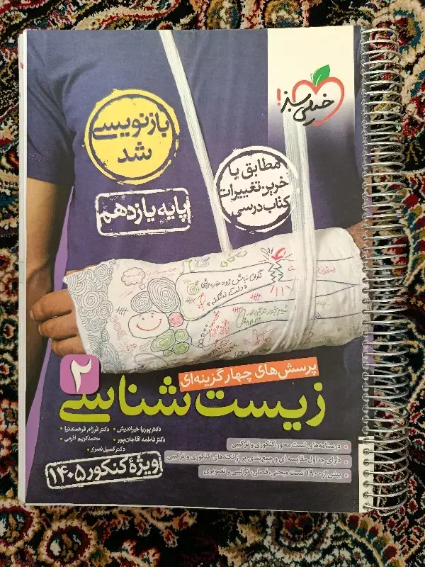 زیست یازدهم خیلی سبز کنکور 1405|کتاب و مجله آموزشی|تهران, آرارات|دیوار