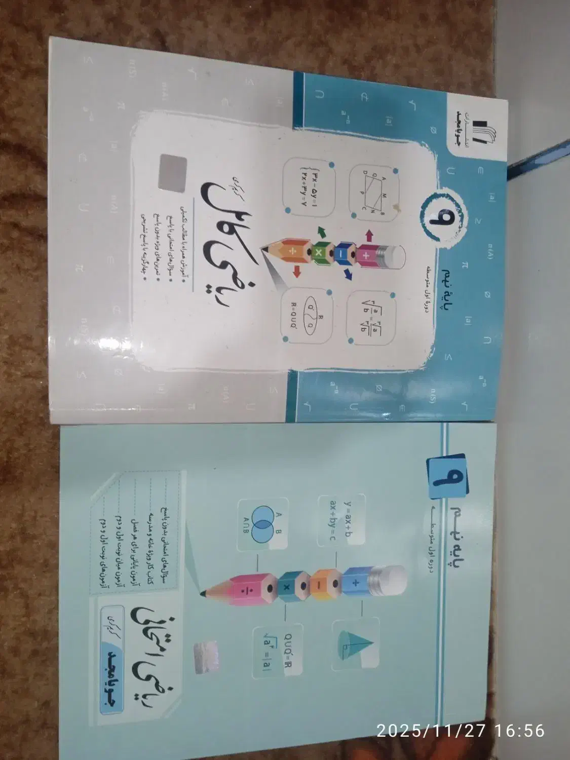 کتاب کمک درسی ریاضی پایه نهم|کتاب و مجله آموزشی|مرودشت, بیست متری بیمارستان|دیوار