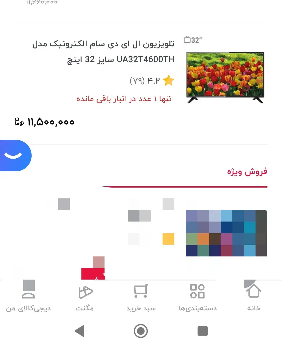 تلویزیون سام ۳۲ اندروید اکبند|تلویزیون و پروژکتور|پرند, فاز ۶|دیوار