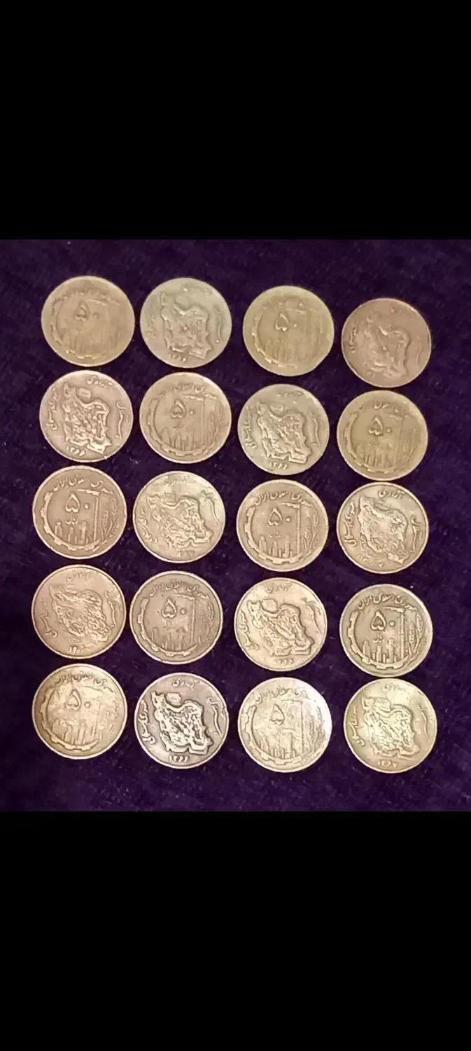 انواع سکه جمهوری اسلامی و پهلوی|کلکسیون سکه، تمبر، اسکناس|زاهدان, |دیوار