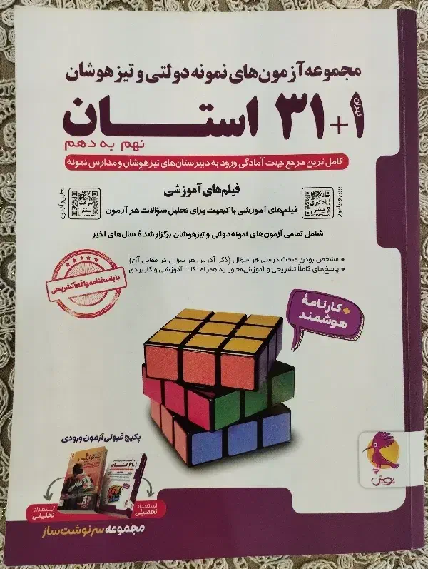 کتاب ۳۲استان چاپ ۱۴۰۳|کتاب و مجله آموزشی|نسیم‌شهر, |دیوار