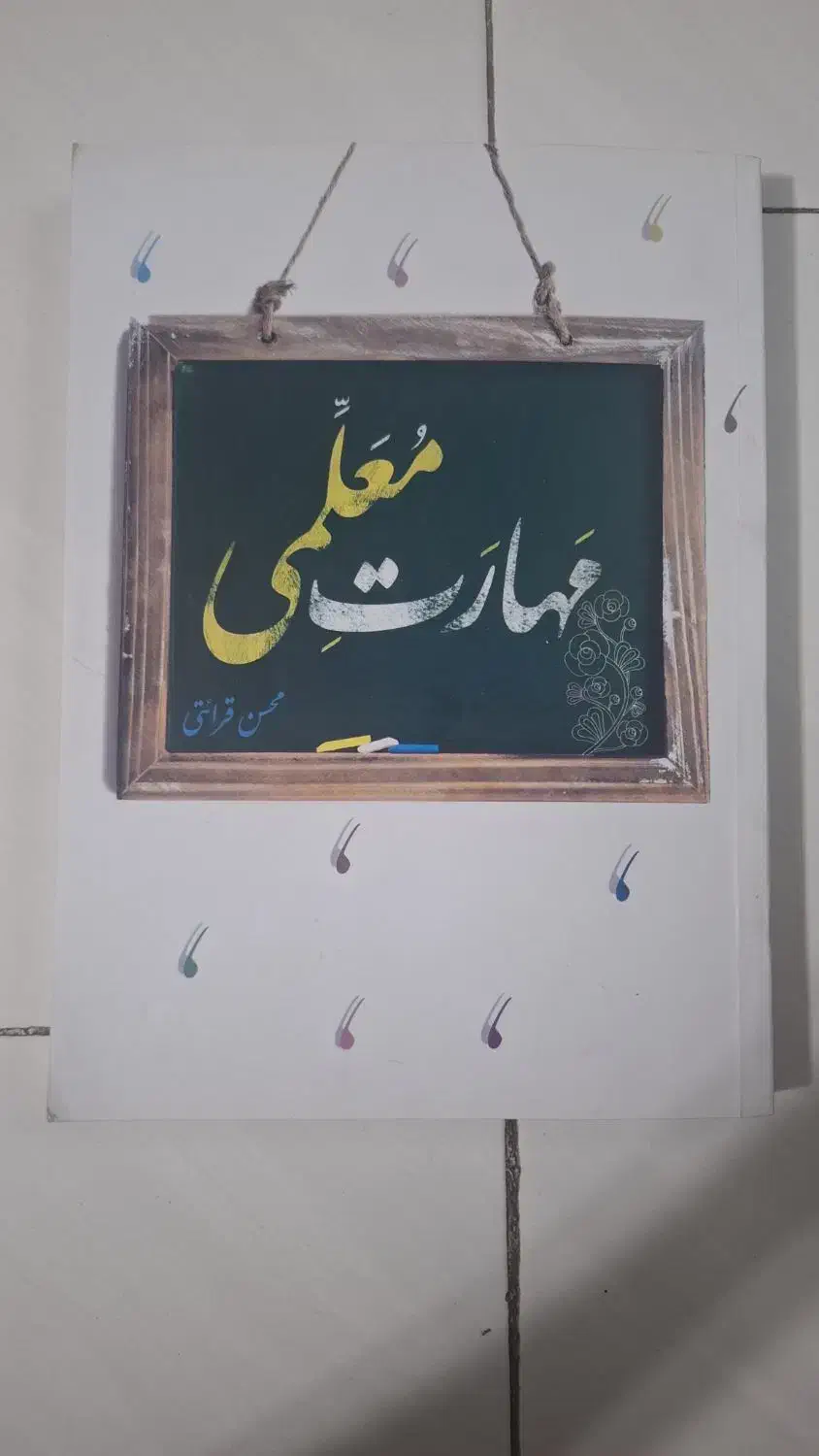 کنکور فرهنگیان|کتاب و مجله آموزشی|اصفهان, رحیمآباد|دیوار