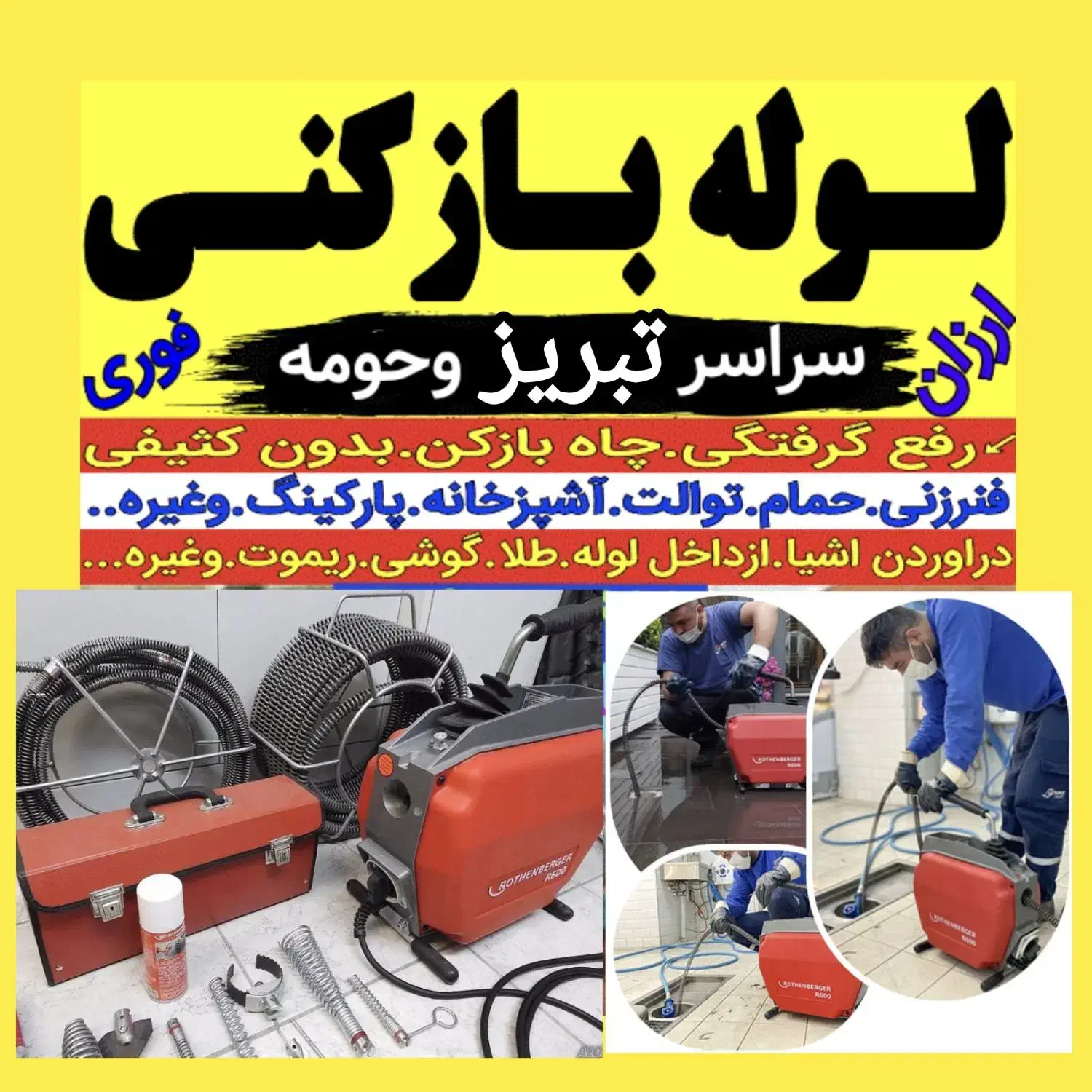 لوله بازکنی شایسته(ارزان/ فوری) 50%تخفیف کل تبریز|خدمات پیشه و مهارت|تبریز, |دیوار