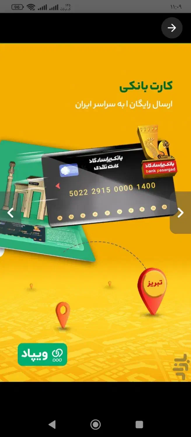 هدیه میلیونی بانک پاسارگاد و سامان|کارت هدیه و تخفیف|بندرعباس, |دیوار