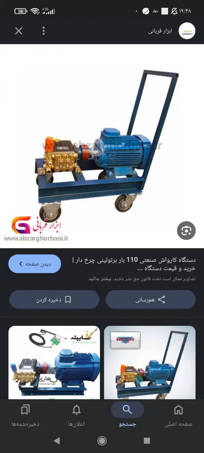 کارواش تک فاز|ماشین‌آلات صنعتی|آشخانه, |دیوار