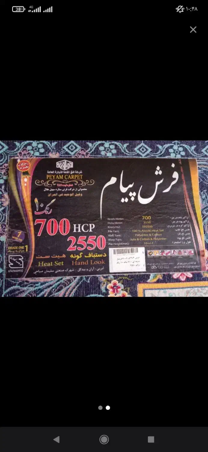 فرش۱۲متری|فرش|مرودشت, ابوذر شمالی|دیوار