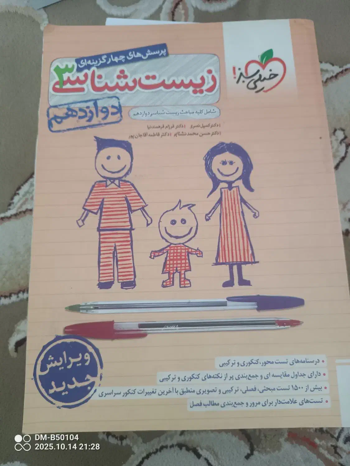 کتاب تست کنکور|کتاب و مجله آموزشی|اهواز, کیانشهر|دیوار