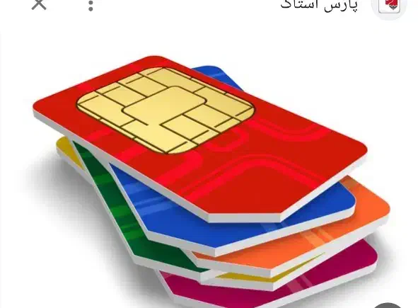 خط کد ۲|سیم‌کارت|ورامین, ورامین|دیوار