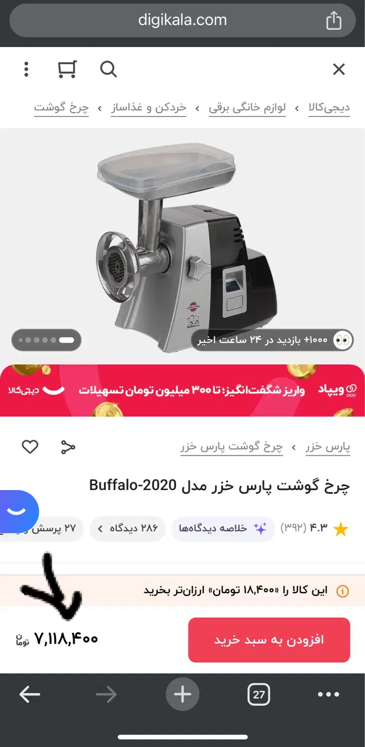 چرخ گوشت پارس خزر مدل بوفالو نو|سایر لوازم برقی|اصفهان, بهارانچی|دیوار