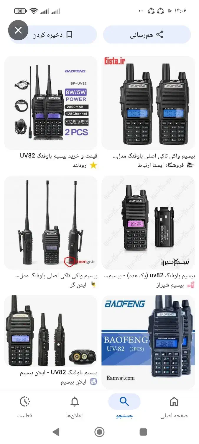بیسیم باوفنگ یووی82 و باوفنگ s888|صوتی و تصویری|قم, سید معصوم|دیوار