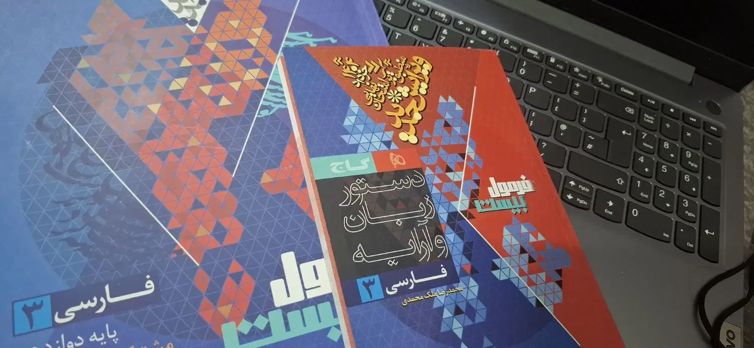 ادبیات دوازدهم فرمول۲۰گاج(امتحان نهایی)|کتاب و مجله آموزشی|برازجان, |دیوار