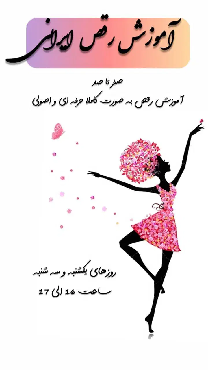 آموزش رقص ایرانی در کرمان|خدمات آموزشی|کرمان, |دیوار