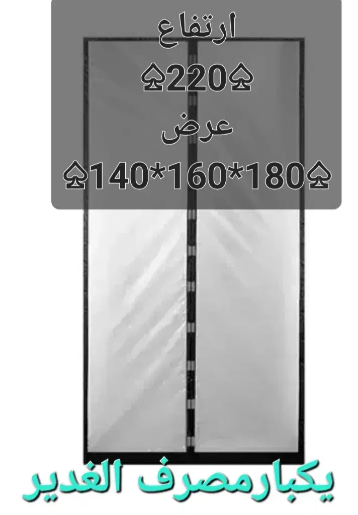 پرده پلاستیک طلق مغازه فروشگاه آهنربای مغناطیسی|فروشگاه و مغازه|اصفهان, گرکان|دیوار