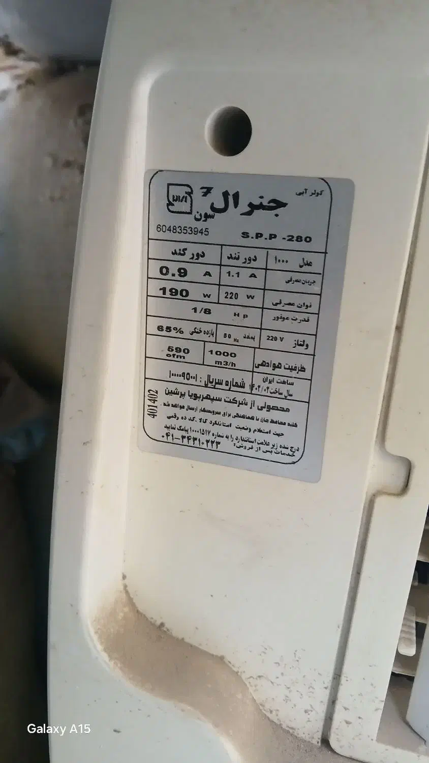 کولر ابی رومیزی|کولر آبی|زاهدان, |دیوار