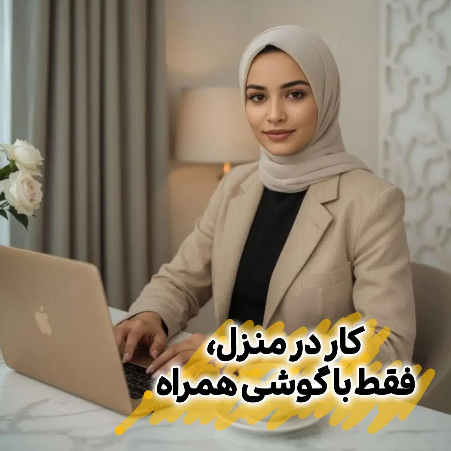 کار در منزل پر درآمد|استخدام بازاریابی و فروش|مهاباد (آذربایجان غربی), |دیوار