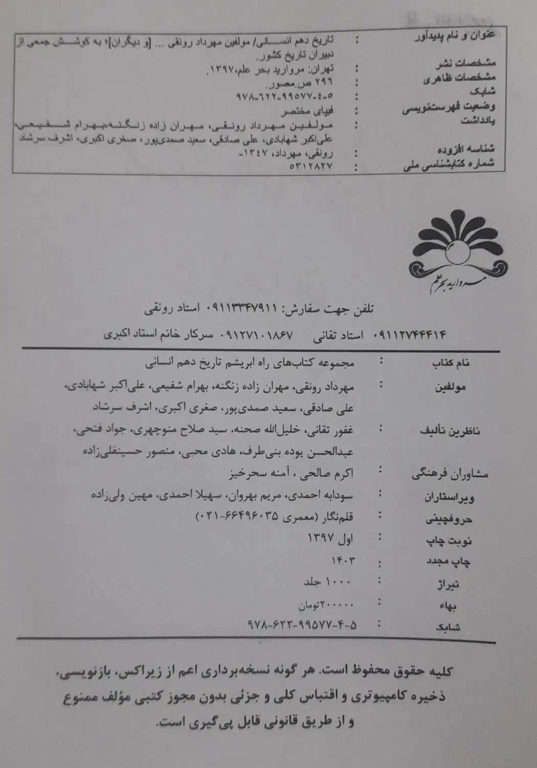 کتاب تاریخ دهم انسانی|کتاب و مجله تاریخی|سراوان, |دیوار