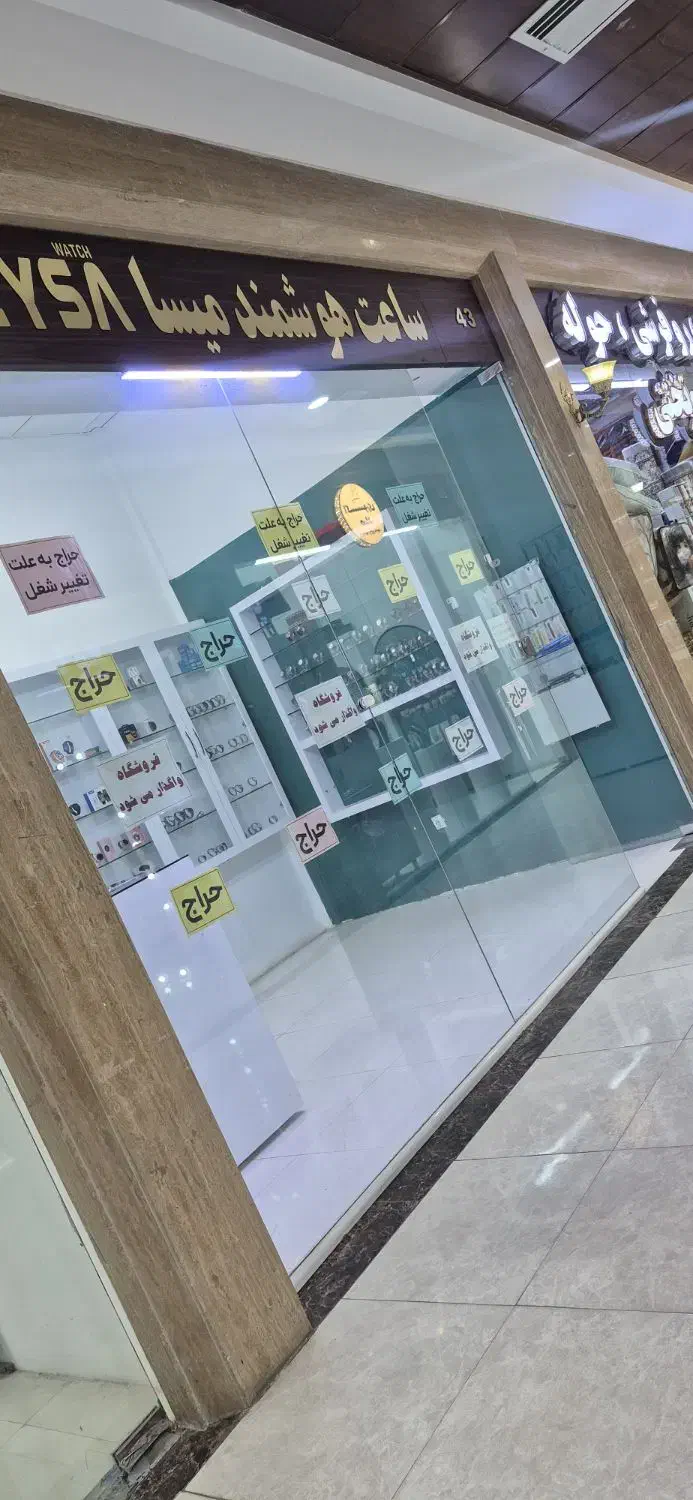 واگذاری فروشگاه ساعت در مجتمع شریعت|اجارهٔ مغازه و غرفه|گناباد, |دیوار