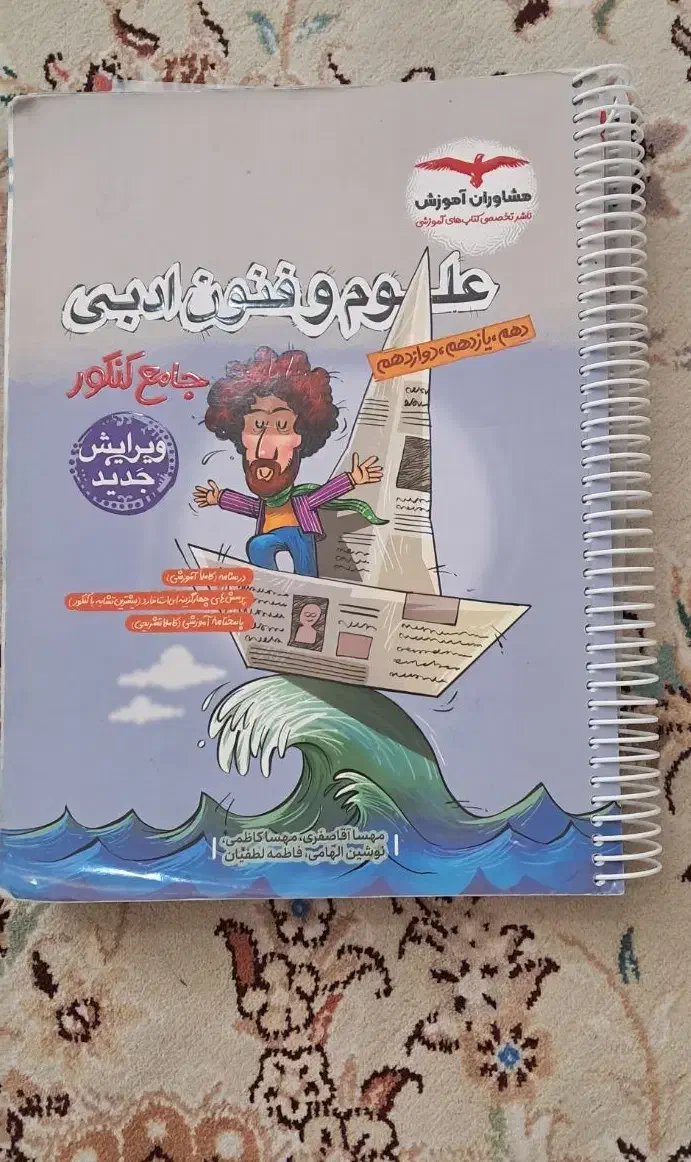 کمک درسی کنکوری جامع فنون اقتصاد جغرافی|کتاب و مجله آموزشی|مشهد, الهیه|دیوار