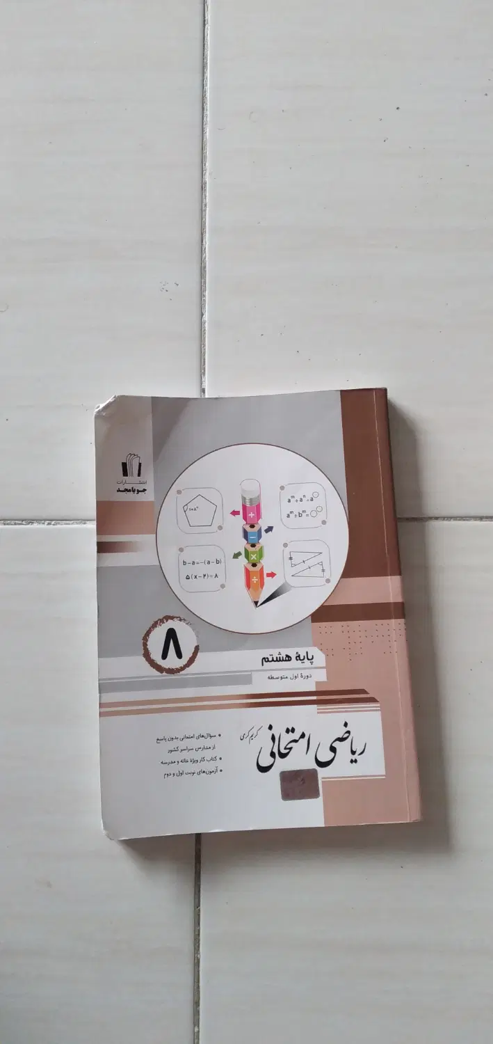 کتاب|کتاب و مجله آموزشی|آمل, |دیوار