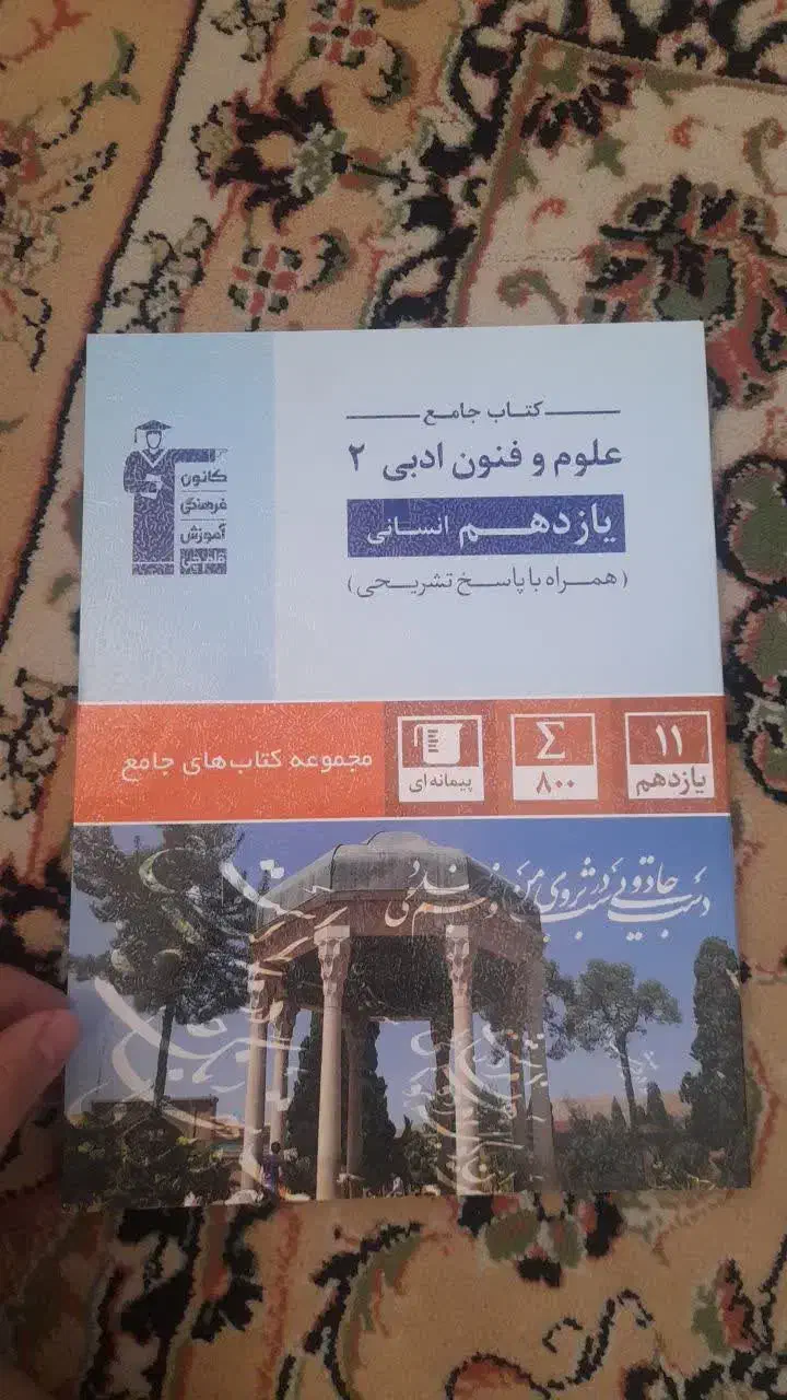 فنون یازدهم انسانی|کتاب و مجله آموزشی|قم, گلزار|دیوار