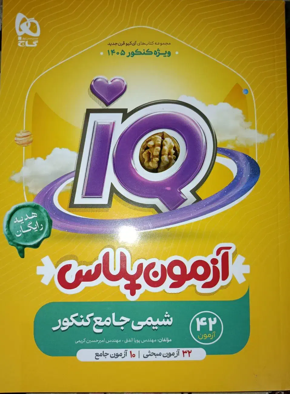 شیمی و زیست جامع آی کیو با هدیه ۱۴۰۵|کتاب و مجله آموزشی|شادگان, |دیوار