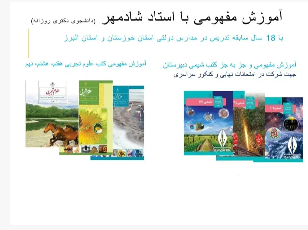 تدریس خصوصی شیمی دبیرستان و علوم تجربی  متوسطه اول|خدمات آموزشی|تهران, چیتگر شمالی|دیوار