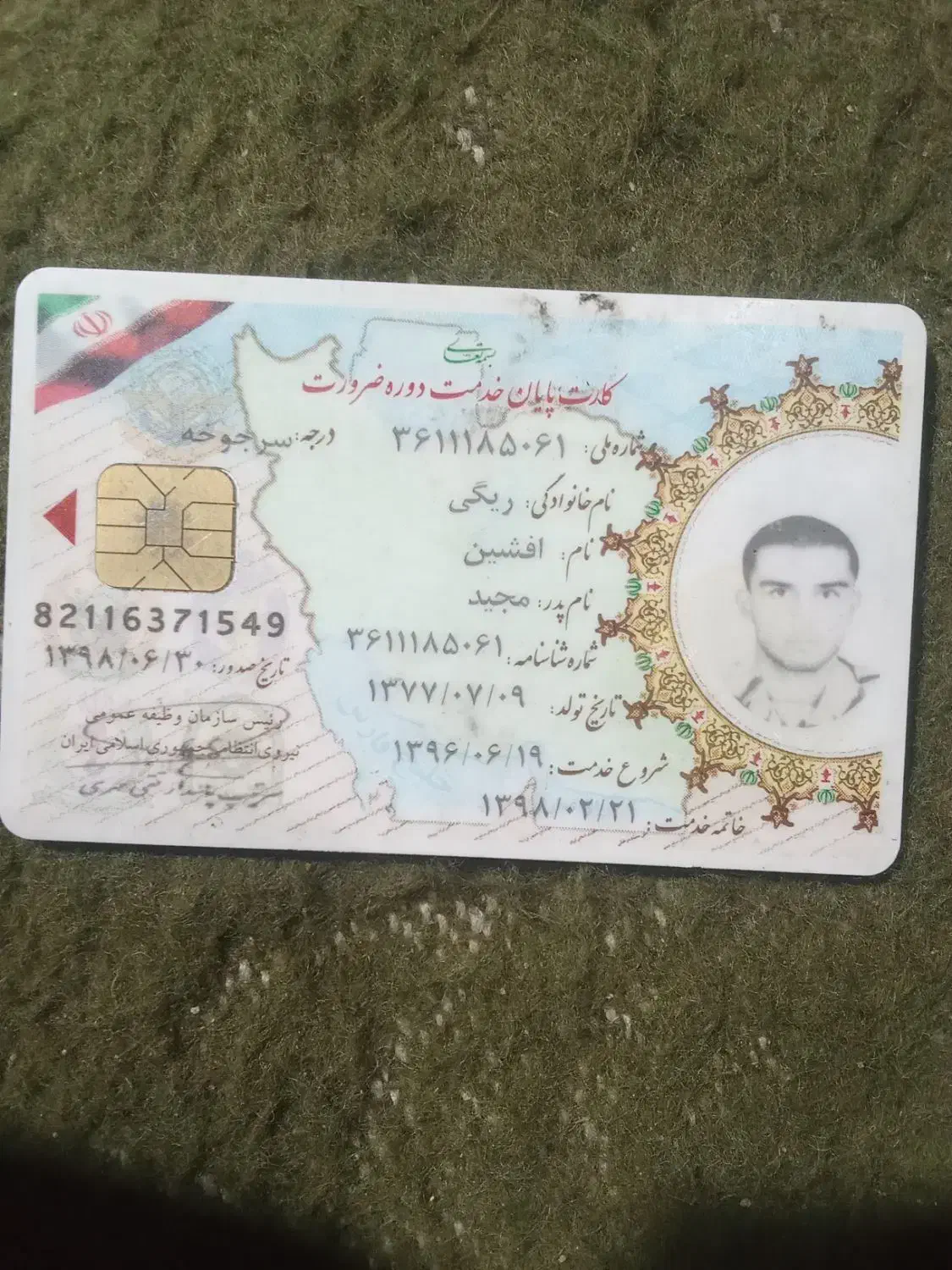 کارت پایان خدمت پیداشوده|اشیا|نیمروز, |دیوار