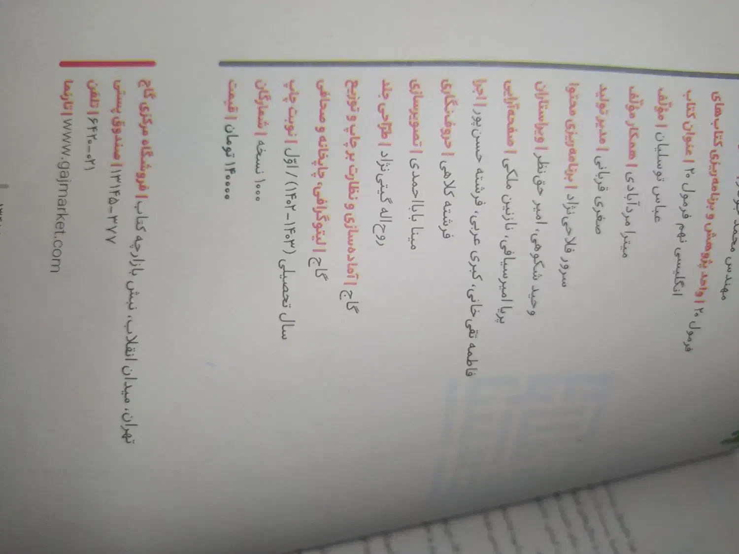 کتاب فرمول بیست زبان نهم|کتاب و مجله آموزشی|قم, عمار یاسر|دیوار