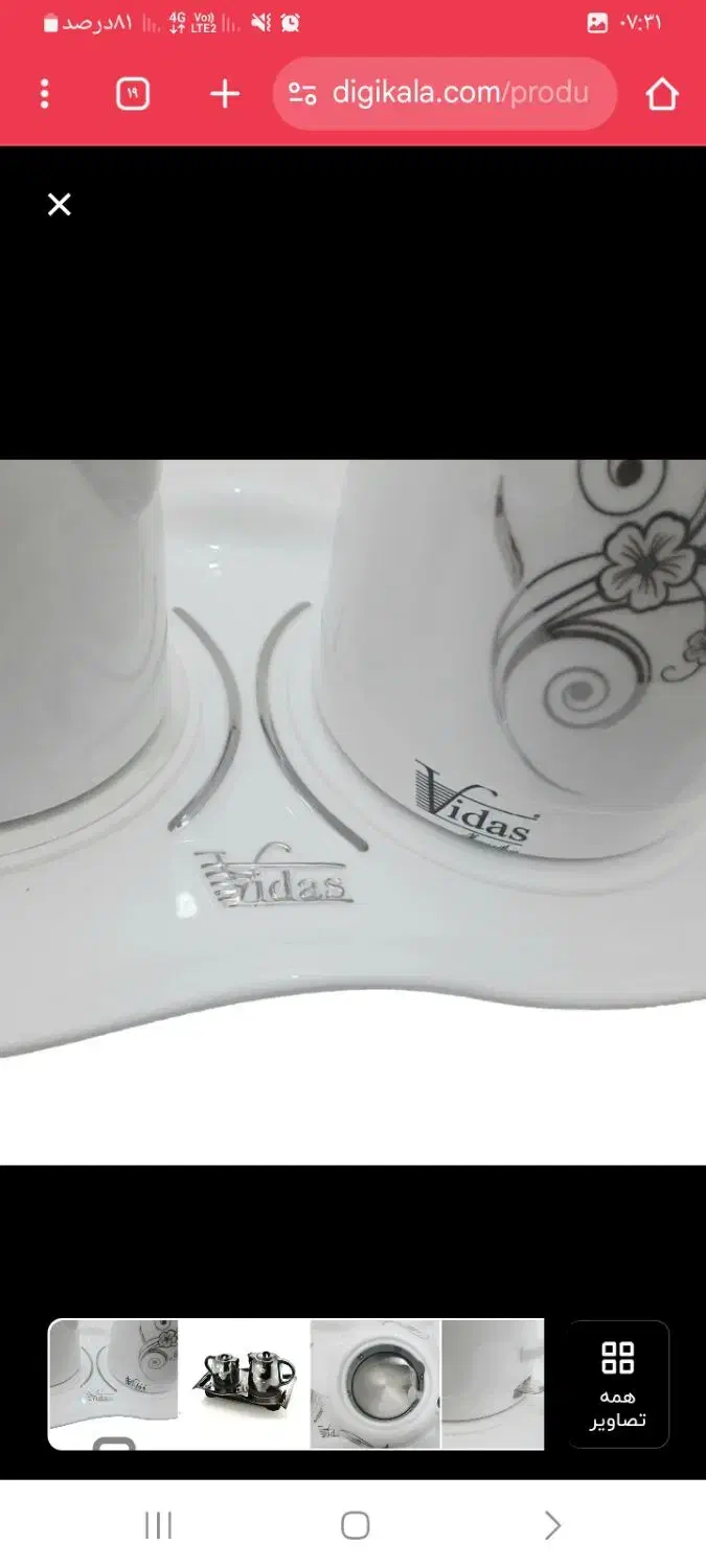 چای ساز ویداس|سماور، چایساز، قهوهساز|شیروان (خراسان), |دیوار